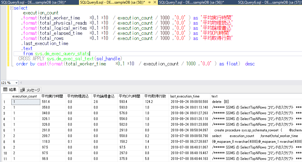 SQLserverのsys.dm_exec_sql_textを利用した例
